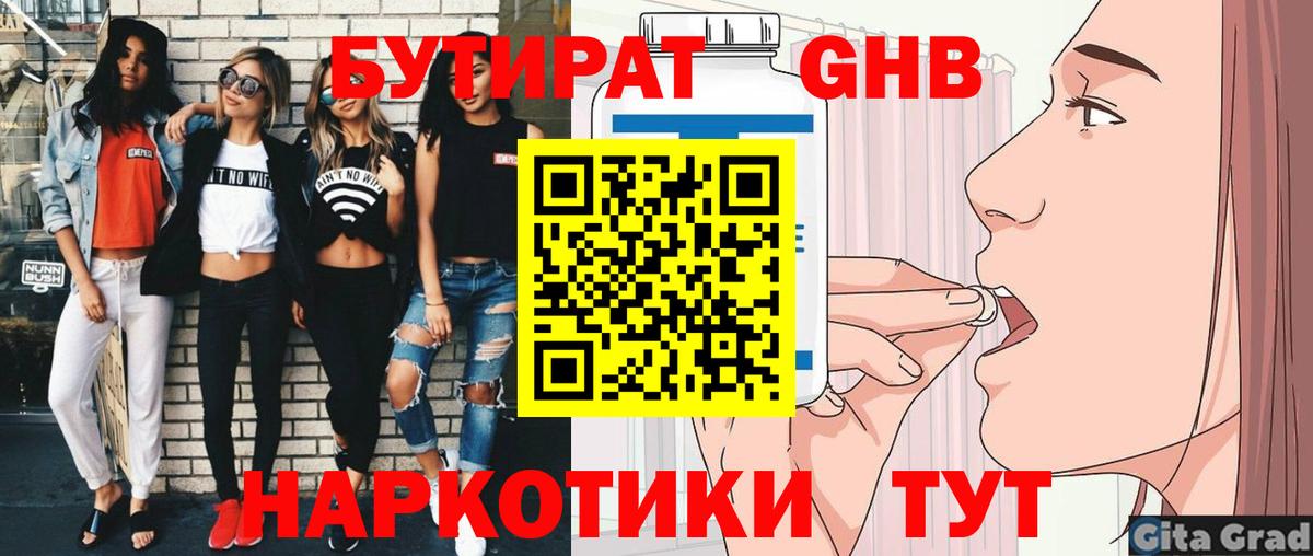 БУТИРАТ BDO  БУТИРАТ  Егорьевск  Вход с VPN 