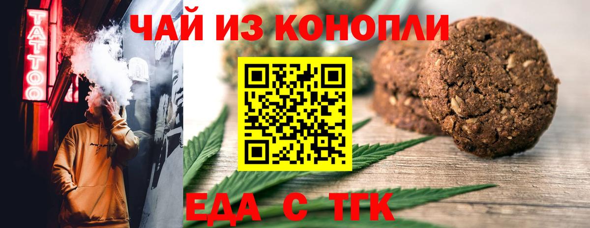 Егорьевск  Печенье с ТГК конопля  Вход с VPN 