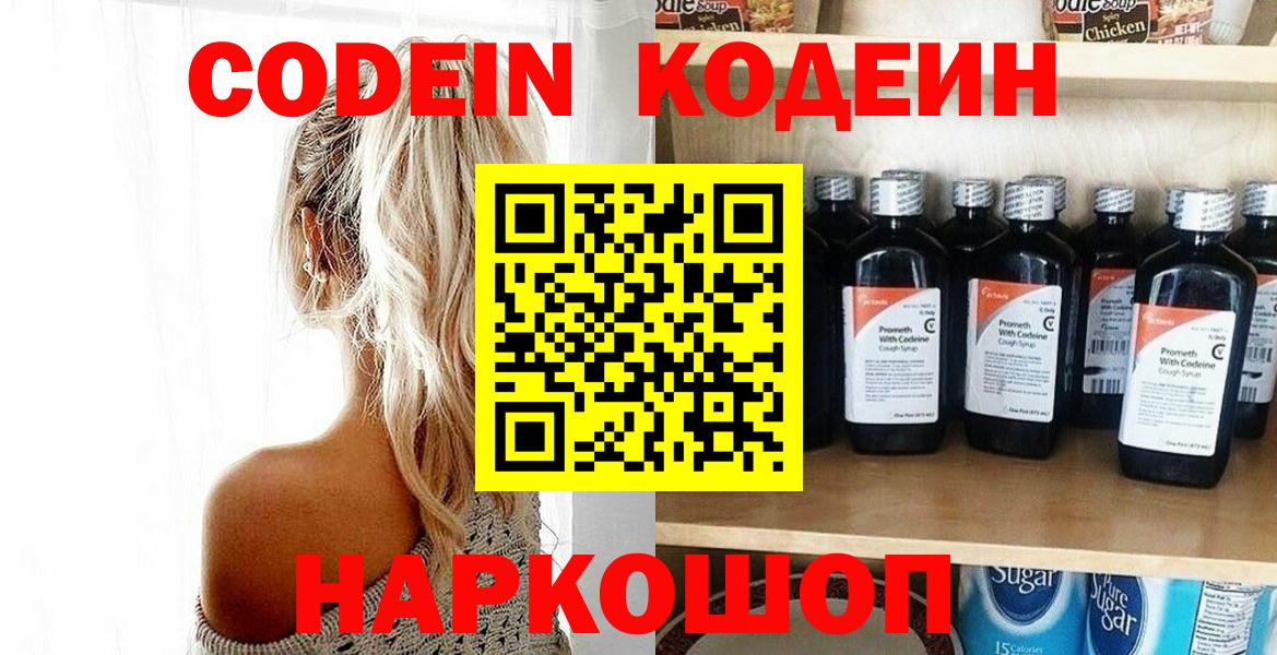 Codein Purple Drank Егорьевск