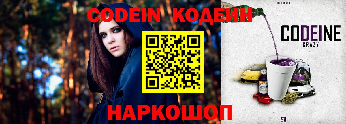 Кодеиновый сироп Lean Purple Drank  Кодеин напиток Lean (лин)  Егорьевск  Вход с VPN 