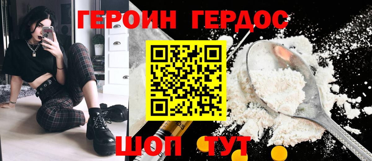 Героин хмурый Егорьевск