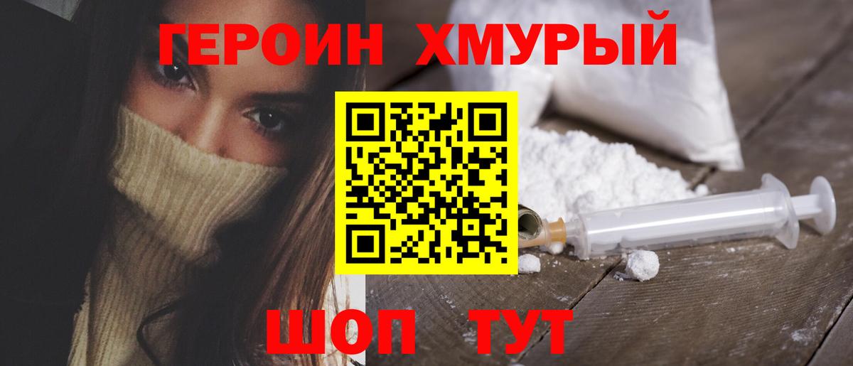 Егорьевск  Героин белый  Вход с VPN 