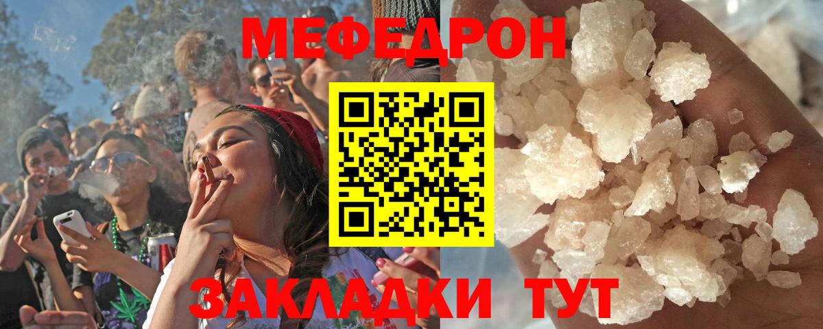 Меф мука Егорьевск