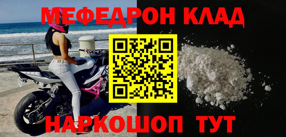 Мефедрон  Вход с VPN  Меф кристаллы  Егорьевск  Меф мука  МЕФ 