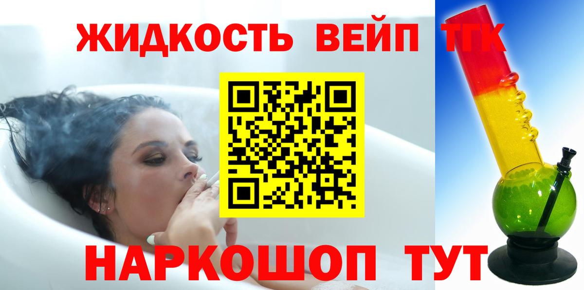 Дистиллят ТГК вейп с тгк Егорьевск
