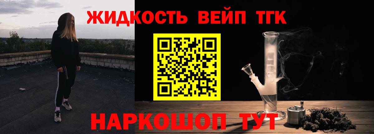 Дистиллят ТГК вейп  ТГК THC oil  Егорьевск  Вход с VPN 